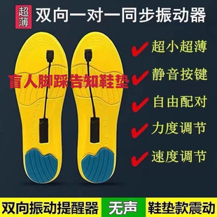 One-to-one insole vibrator two-way silent vibration reminder hand-to-foot point-to-point insole style