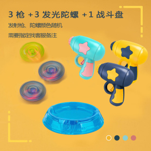 Children Toys Magic Gyro Gleaming Gyro Toy Boy Toy 3 Boys Girls 1 Factory One Piece Wholesale
