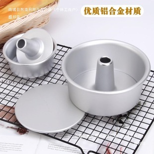 Baking Mold Hollow Live Bottom Chiffon Cake Anode Mold Chimney Mold Inch Hollow Sponge Cake Mold
