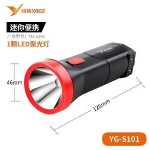 Yage YG-S101 small flashlight rechargeable LED flashlight home lighting outdoor night riding exploration