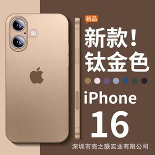 For Apple 16promax ultra-thin mobile phone case frosted iPhone15 skin-feeling soft case 14 drop-resistant protective cover