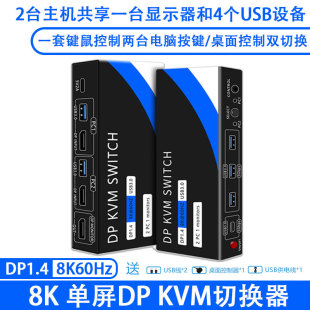 Компьютерный коммутатор KVM dp USB3.0, клавиатура и мышь, USB-диск, принтер, коммутатор общего дисплея, 8k, высокое разрешение