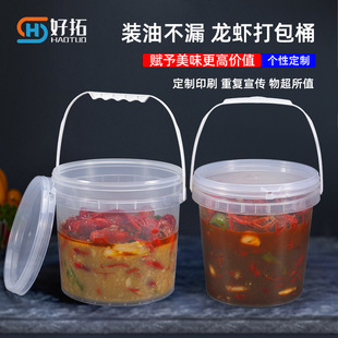 Jinyusheng pickled lobster packing barrel lobster barrel sealed transparent barrel fermented bean curd food grade 1-5L crayfish packing box