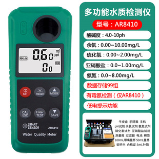 Sima multifunctional PH pH residual chlorine hydrogen sulfide nitrite hydrochloric acid ammonia nitrogen toxic ammonia turbidity water quality detector