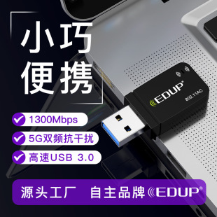 EDUP USB беспроводная сетевая карта 1200 м Двухчастотная беспроводная сетевая карта WIFI-приемник, совместимый с мультисистемным передатчиком