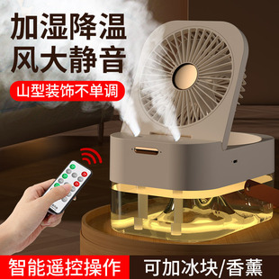 small air conditioning fan small office desktop dual core refrigeration small fan dormitory usb remote control timing humidifier