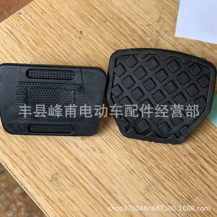 Tram foot brake board 10 silk electric three-wheel clutch pedal rubber sleeve brake pedal bushing foot pad pedal pad