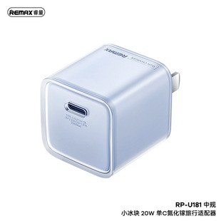 REMAX Small Ice Block PD20W Single C Gallium Nitride Medium Travel Adapter Mini Charging Head RP-U181