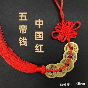 Brass Chinese Knot Five Emperors Money Pendant Six Emperors Eight Emperors Plum Blossom Ten Emperors Plum Blossom Gan Daojia Straight-through Door-to-Door Pendant