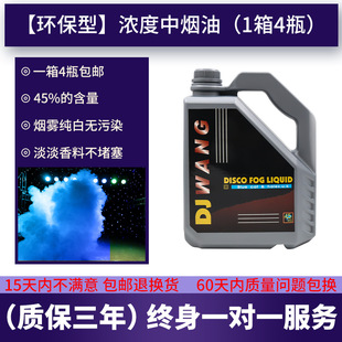 Stage Smoke Machine Special Smoke Oil dj Heavy Smoke Oil Bar Smoke Sprayer Consumables Spray Oil Steam Column Oil
