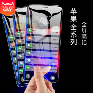 For iPhone13 Tempered Film Apple 12 Full Screen HD XR Phone Film 78plus High Aluminum 11Promax