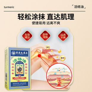 Hong Kong Pharmacy Huoluo Oil Neck, Shoulder, Waist and Leg Joints Relocating Tendons Massage Essential Oil Analgesic and Swollen Safflower Massage Oil
