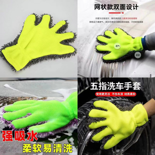 Car Wash Five Finger Gloves Plush Waterproof Car Wiper Special Car Wash Rag Chanel Cleaning Coral Fleece