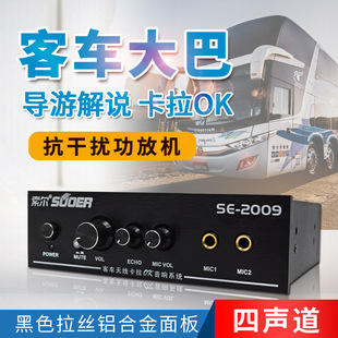 Sol Se2009 Karaoke Machine 24V Passenger Car Tourist Bus Car Audio 4-Way Amplifier Car Reverberation Amplifier
