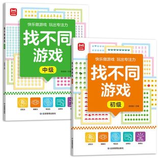 Find different game concentration training books for children aged 3-6 whole brain development thinking training genuine