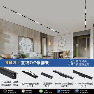 Living room design borderless main lamp magnetic attraction track lamp lighting combination package bedroom line lamp embedded led