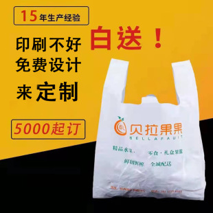 Plastic bag degradable printing logo supermarket shopping convenience bag food convenience store takeaway packaging vest bag