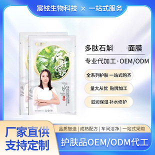 Manufacturer in stock polypeptide Centella asiatica moisturizing moisturizing mask repair acne skin sensitive skin mask