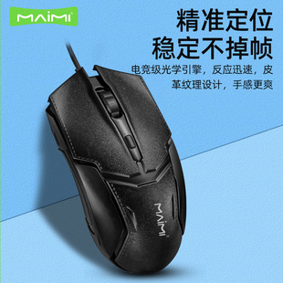 MYE S1 Проводная киберспортивная игра кожаная деловая мышь USB фотоэлектрическая офисная настольная периферия для ноутбука