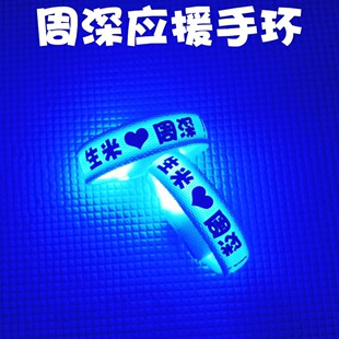 Zhou Shen's Support Bracelet, Zhou Shen's Tour Concert Star's Peripheral Luminous Bracelet, Zhou Shen's Event Props