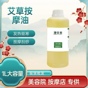 Large Capacity 1L Body Essential Oil Beauty Salon SPA Moisturizing Shoulder and Neck Compound Essential Oil Wholesale Massage wormwood Essential Oil