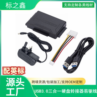 USB3.0 to SATA IDE adapter usb3 0 three-way hard disk adapter 2.53.5 inch hard disk cable