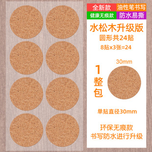 Cork label sticker adhesive imitation wood handwritten sticker waterproof hand account supplies price classification mark bottle sticker