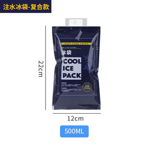 PET water injection ice bag fresh heat preservation bag ice bag cold storage cold chain express reuse 500ml PET water injection ice