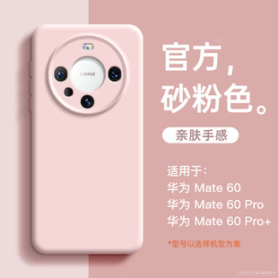 Применимо mate60pro Huawei чехол для телефона mate50 новый 40 жидкий силиконовый mate30 объектив против падения 40e