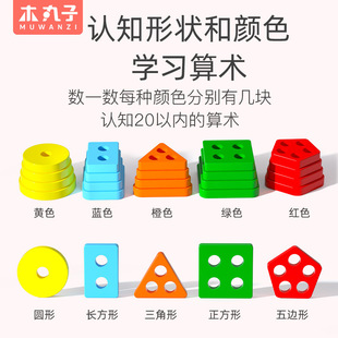 Children's Wooden Toys Geometry Five Sets of Columns Early Education Educational Color Shape Size Cognitive Logical Thinking 1-6 Years Old