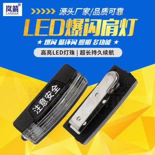 Lan Arrow LED Flash Shoulder Lamp Security Patrol Duty Night Indicator Night Run Flash Lamp Charging