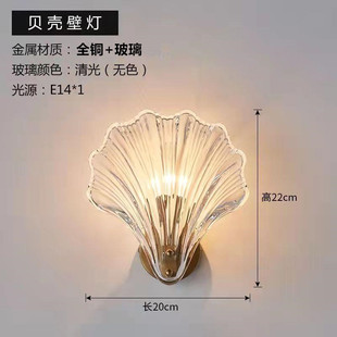 Cross-border exclusive for shell glass master bedroom wall lamp Italian room bedside living room aisle stair background wall lamps