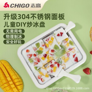 Chigo Fried Sour Milk Machine Household Mini Ice Machine Fried Ice Sandy Plate Children's Day Gift Fried Ice Machine
