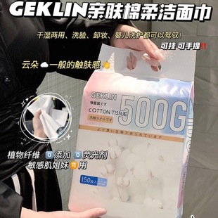 Оригинальные товары GEKLIN приятное для кожи хлопковое мягкое очищающее полотенце для лица 150 сухое и влажное средство для снятия макияжа двойного назначения увеличенное утолщение и мягкость лица