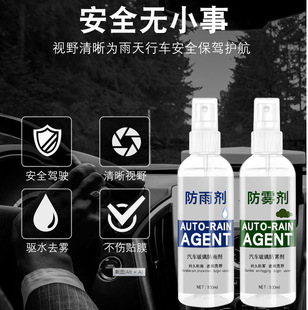Automotive glass rainproof anti-fog agent rainproof fog agent rearview mirror coating water repellent front windshield cleaning wholesale