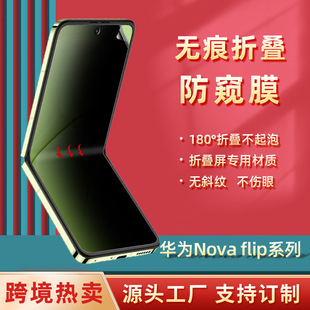 Применимо для Huawei Nova Flip без следов складной экран антипикап HD самовосстанавливающиеся конденсационные пленки полноэкранный мобильный телефон пленка
