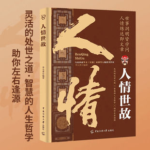Sage, Genuine Communication and Expression, Speaking Skills, Know a little Chinese-style social intercourse, books on people and affairs every day.