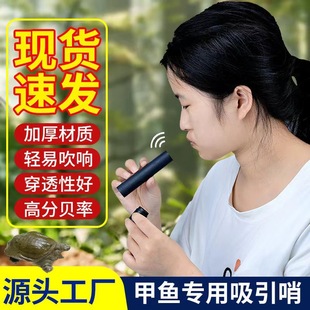 Cross-border hot-selling soft-shelled turtle high-frequency whistle call soft-shelled turtle floating whistle beat soft-shelled turtle attract whistle penetration is good