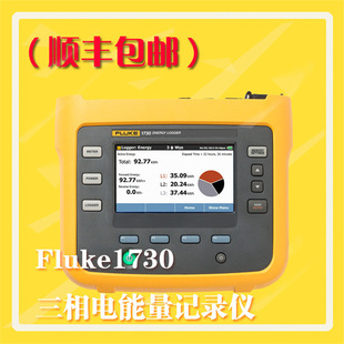 Fluke FLUKE 1730 трехфазный анализатор качества электроэнергии F1730 анализатор качества электроэнергии измеритель мощности