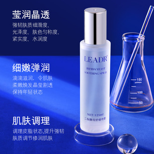 LEADR Goddess Beauty Two-split Yeast Soothing Spray Hydrating and Moisturizing Delicate Elastic Skin Strong Muscle Bottom Female