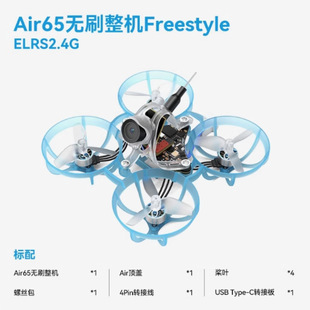 BETAFPV Air65 Speed Light 1S бесщеточный начальный уровень 65mm кольцевая машина FPV через беспилотник