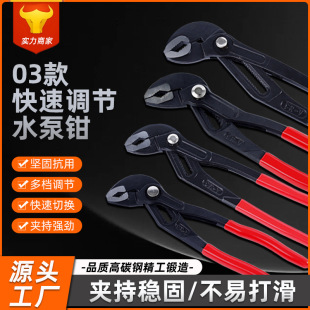 Wholesale industrial grade dip plastic 03 water pump pliers chick nose pliers pipe pliers quick press clamping pipe repair tools