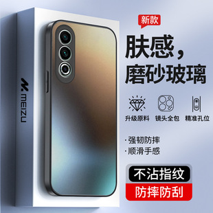 Применяет Meizu 20 чехол для мобильного телефона новый матовое стекло meizu20pro все включено анти-падение высокого класса ультратонкая женская модель