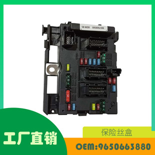 For Peugeot 307 Citroen Fuse Box OE 9650663880 6500Y1