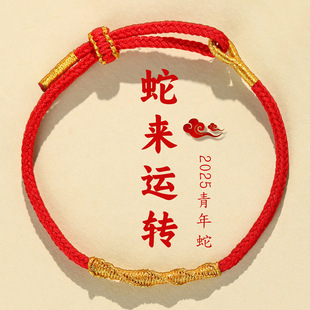 2025 Year of the Snake Benmingnian Taisui Red Rope Bracelet Female Snake Rope Benmingbuddha Snake Amulet Hand Rope Male Gift
