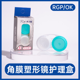 Orthokeratology mirror care box OK mirror RGP companion box rigid contact lens immersion double box wholesale