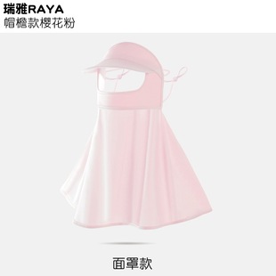 Ruiya brim sun protection mask female full face UV protection summer ice silk full protection breathable sun protection eye corner mask