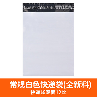 Spot new material white express bag wholesale thick clothing packaging bag logistics waterproof packaging bag
