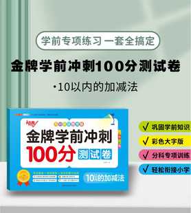 Young and Primary School Connect Gold Medal Pre-school Sprint 100 Test Paper to Prepare for Grade One Mathematics Language Pinyin