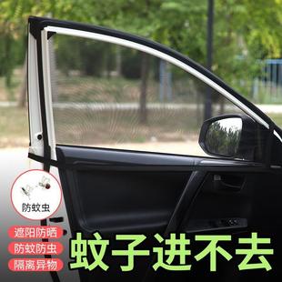 Применимо к Roewe Whale Окно автомобиля Антимоскитный экран Автомобильная москитная сетка Боковое окно Солнцезащитный занавес для автомобиля Москитная сетка